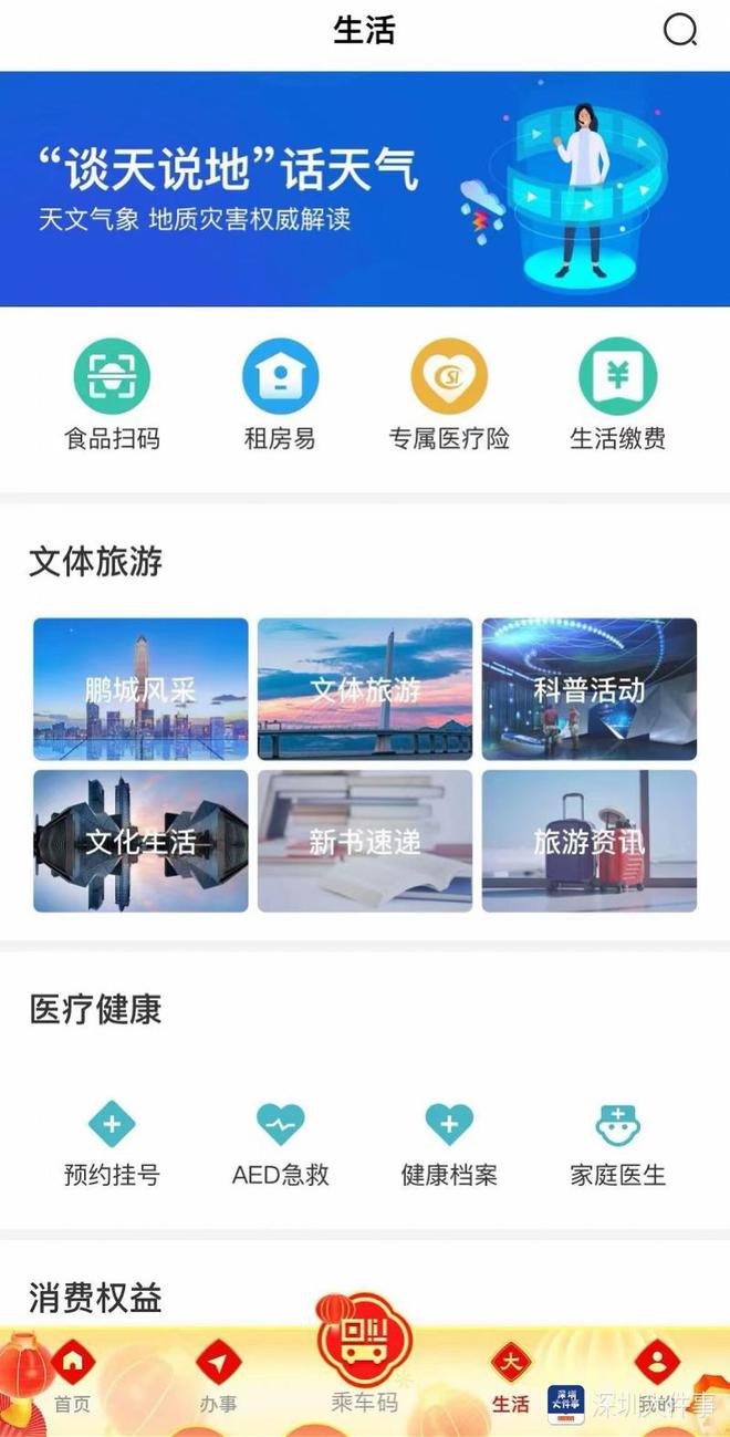@深圳人看病挂号可以上“i深圳”APP还有这些服务(图1)