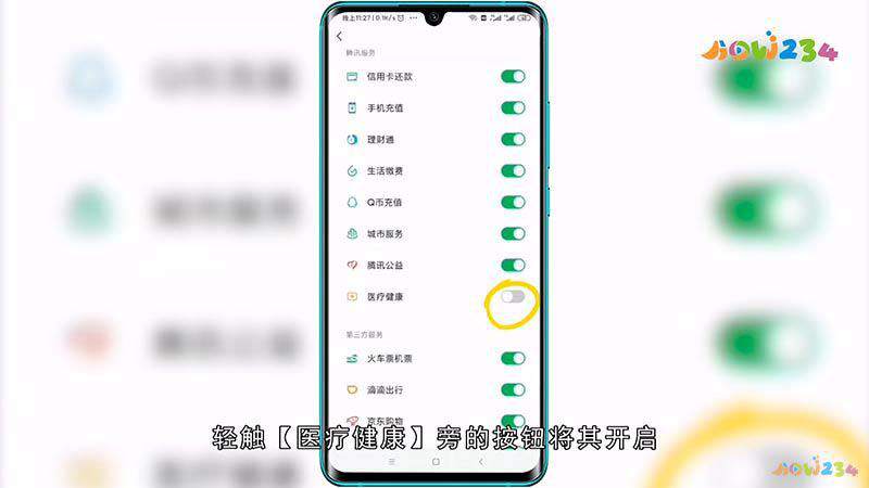 医疗健康在微信哪里(图2)