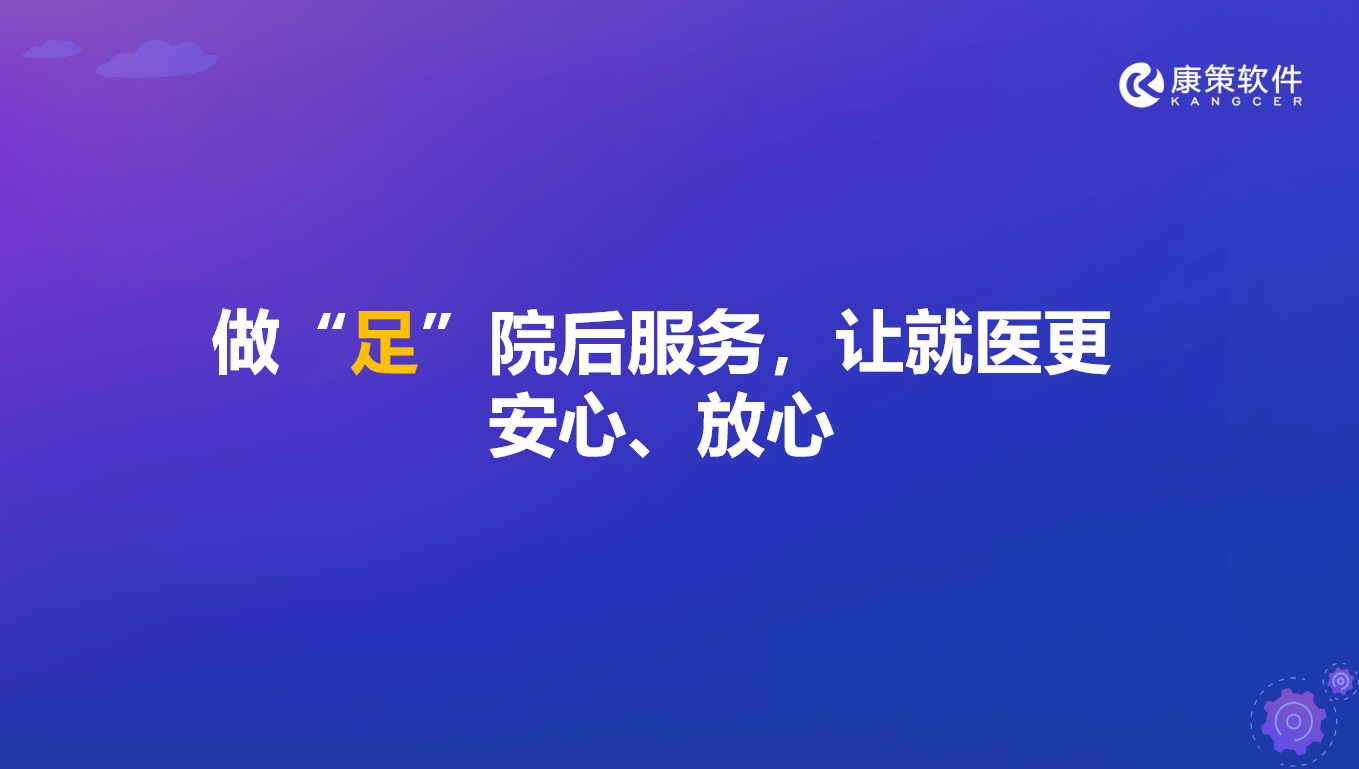 医院CRM：如何泛亚电竞官方以患者为中心革新管理提升患者体验？(图4)