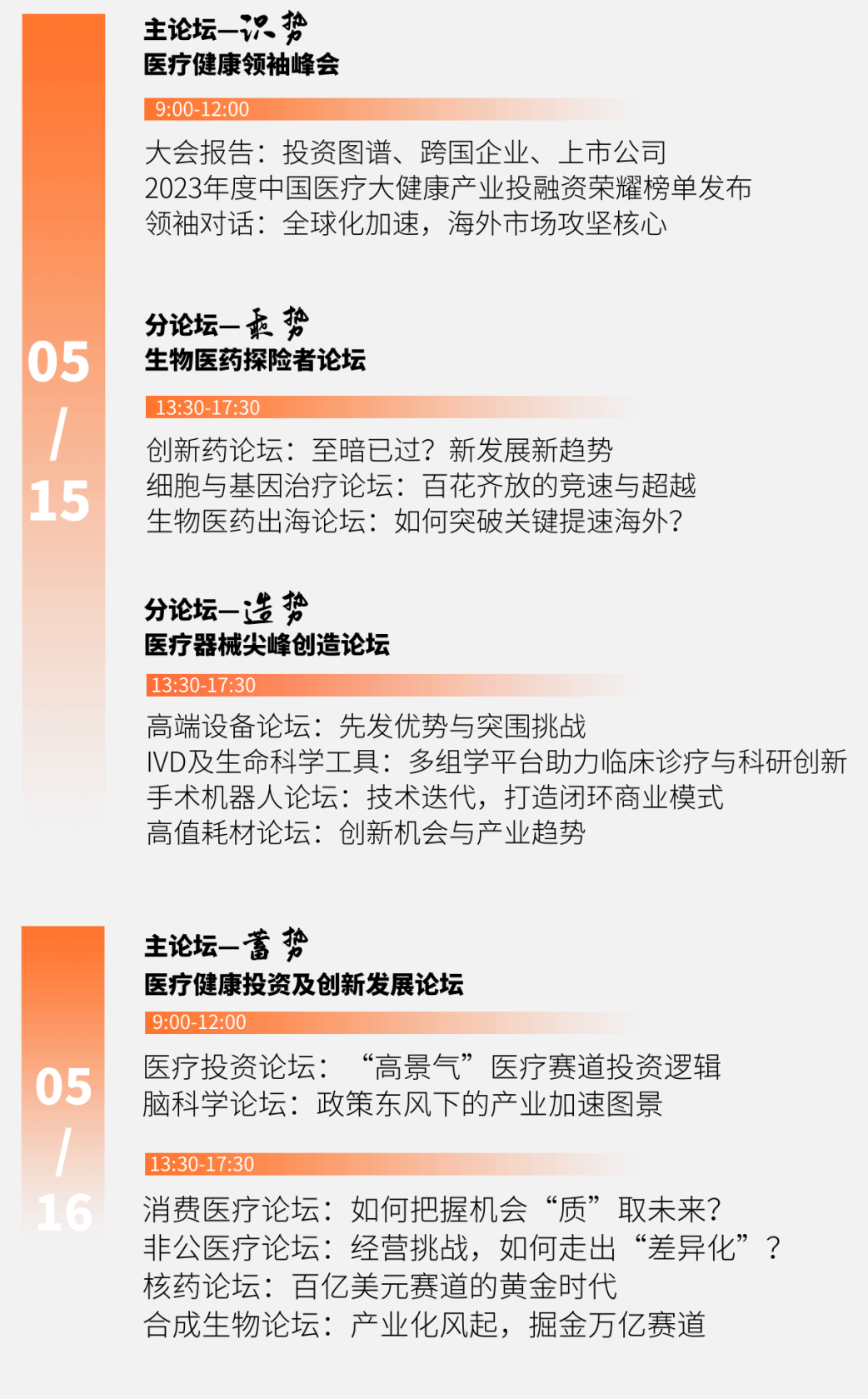 与大咖同行【中国医疗健康产业投资与并购CEO峰会】共寻行业新趋利 · 5月 深圳见(图1)