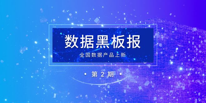 数据黑板报 泛亚电竞官方：全国数据产品上新【422~428】 聚焦医疗健康领域(图1)