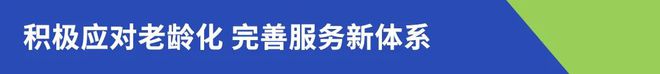 泛亚电竞平台光明网丨医疗健康行业蓬勃发展 助力健康中国建设(图6)