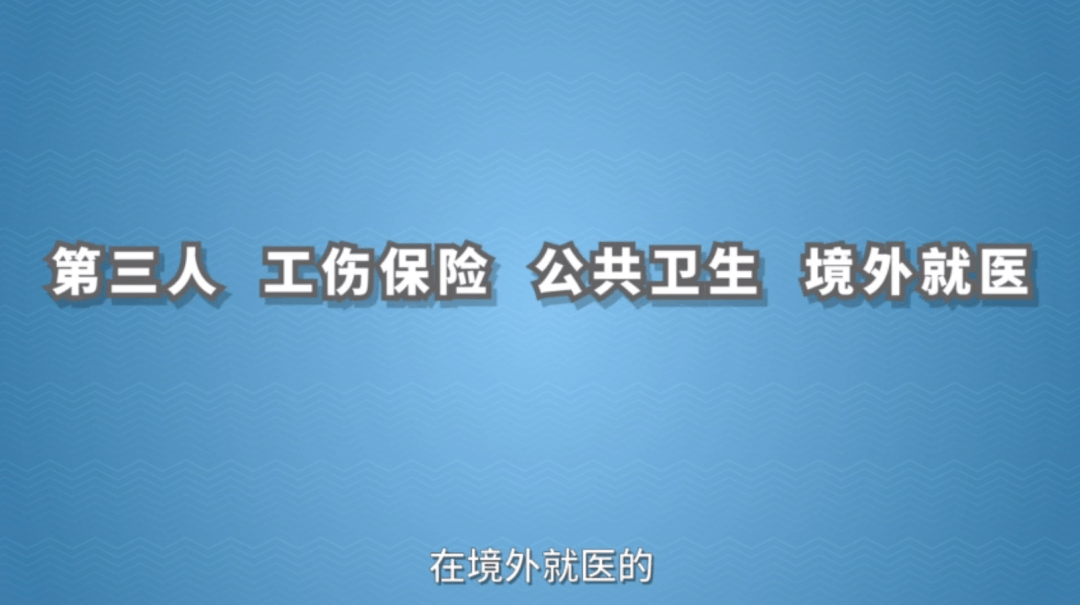 医疗知识暖心医保之政策篇丨这些医保常识你都知道么？(图6)