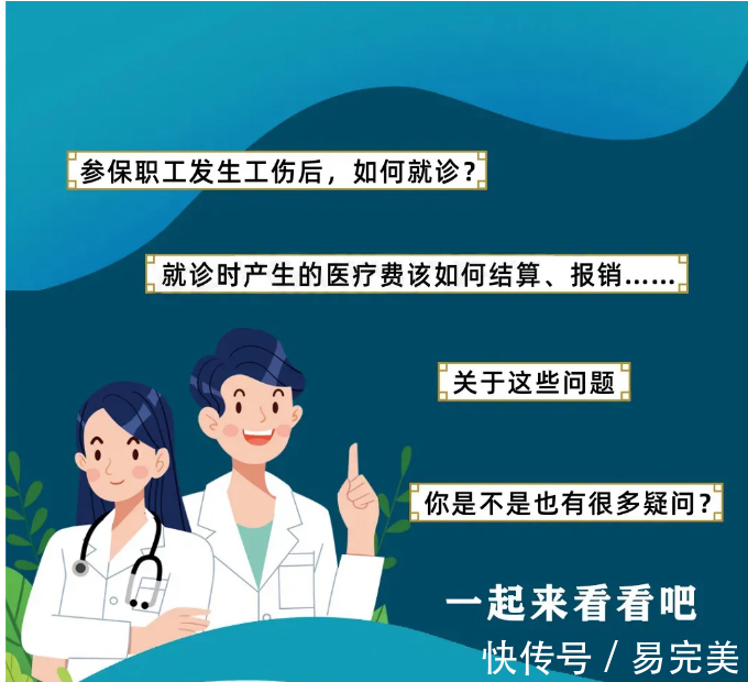 6个医保小常识看医疗知识病就医用得上泛亚电竞下载