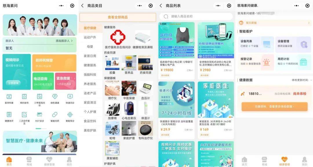 全周期医疗健康服务体系助推医康养融合高质量发展(图3)