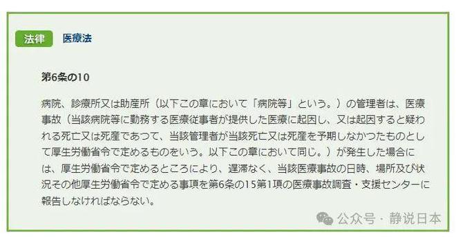 医疗健康日本如何从制度上杜绝医患纠纷(图2)