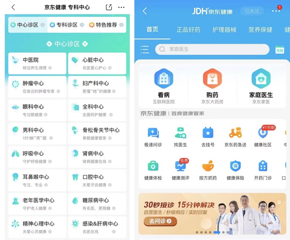 互联网医疗如何直面群众就医难题？京东健康交出了这样一份医疗健康答卷泛亚电竞app(图2)