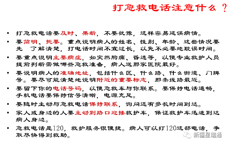 急救医疗小知识医疗治疗