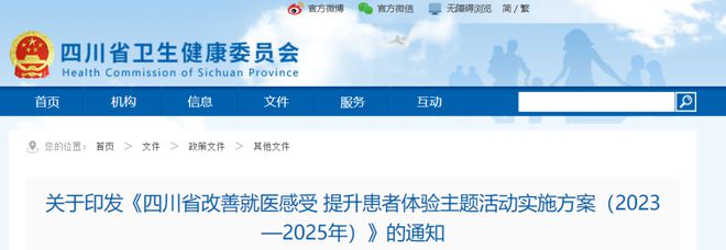 泛亚电竞登录四川制定医疗改善方案推行信用就医打造省级互联医疗健康网总医院