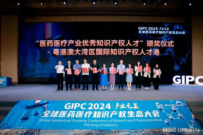 医疗健康生态力量2024 GIPC全球医药医疗知识产权生态大会成功举办(图19)