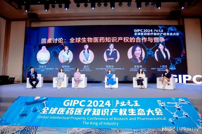 医疗健康生态力量2024 GIPC全球医药医疗知识产权生态大会成功举办(图10)