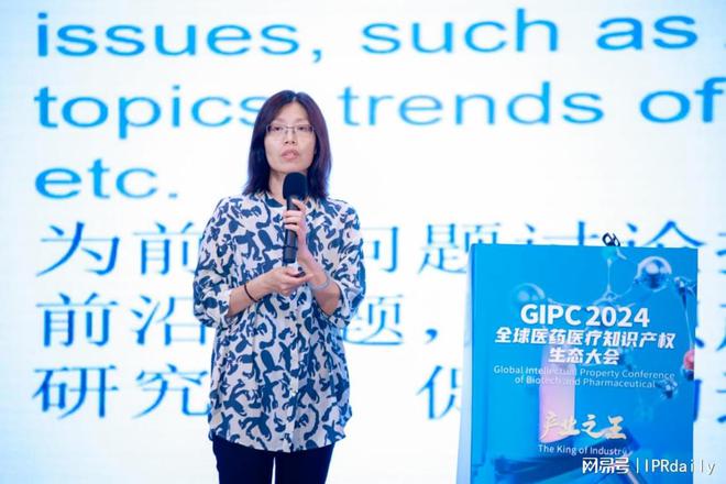 医疗健康生态力量2024 GIPC全球医药医疗知识产权生态大会成功举办(图12)