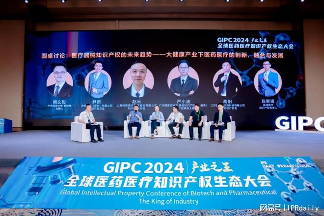 医疗健康生态力量2024 GIPC全球医药医疗知识产权生态大会成功举办(图18)