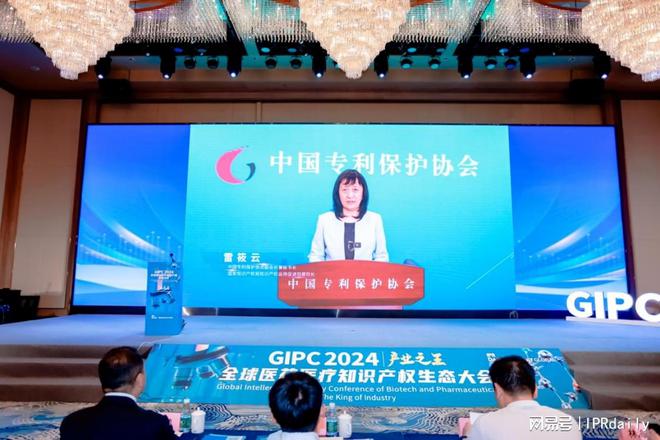 医疗健康生态力量2024 GIPC全球医药医疗知识产权生态大会成功举办(图3)