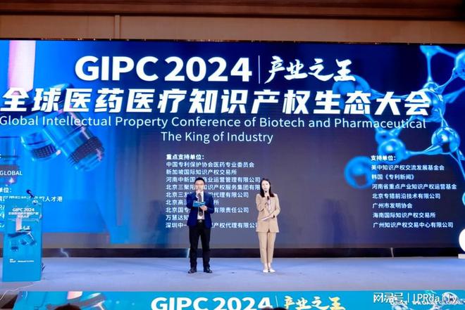 医疗健康生态力量2024 GIPC全球医药医疗知识产权生态大会成功举办