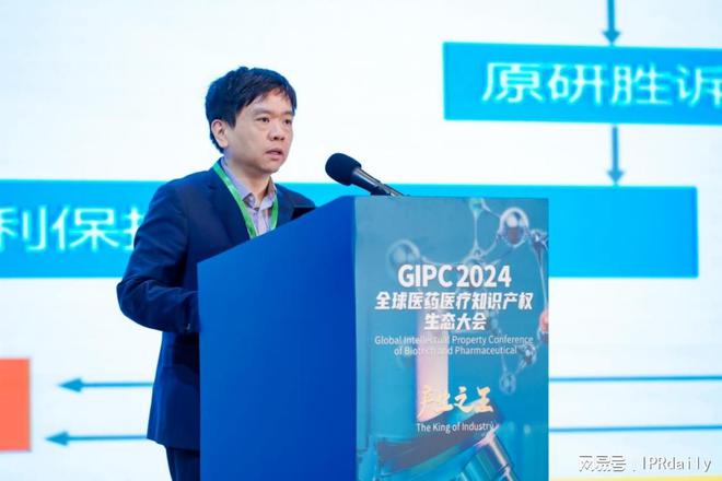 医疗健康生态力量2024 GIPC全球医药医疗知识产权生态大会成功举办(图7)