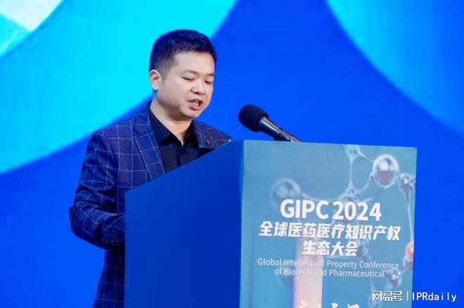 医疗健康生态力量2024 GIPC全球医药医疗知识产权生态大会成功举办(图6)