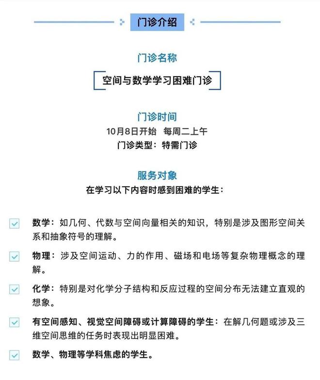 教育焦虑还是确实需要医医疗健康疗干预？“学习困难门诊”火爆原因背后(图2)