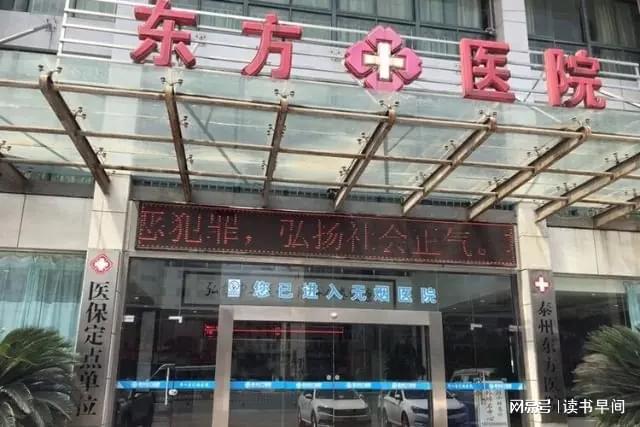 泰州东方医院医保定点名单出炉你家附近的医疗治疗医院上榜了吗？