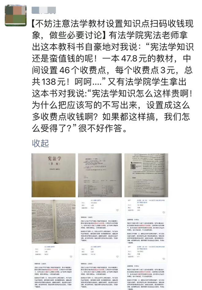 教材里出现“二维码解锁新知识”？底线踩烂这是不是过于荒唐了泛亚电竞入口