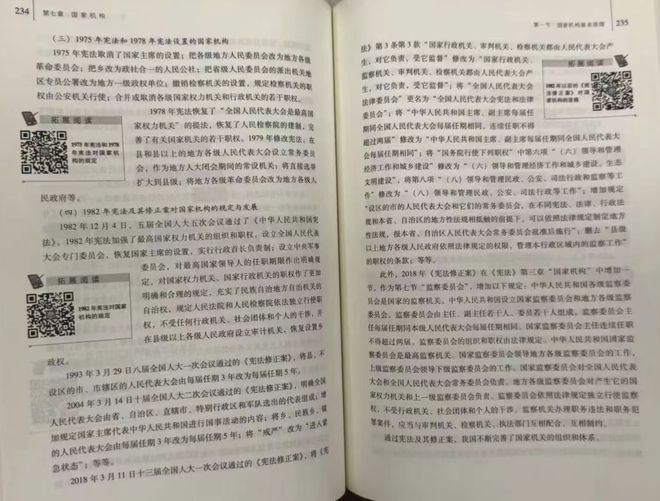 教材里出现“二维码解锁新知识”？底线踩烂这是不是过于荒唐了泛亚电竞入口(图2)