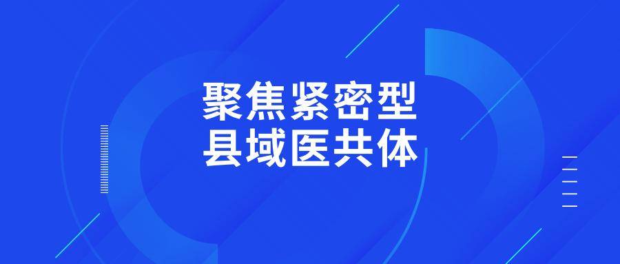 泛亚电竞平台医共体平台改变着传统医疗服务面貌