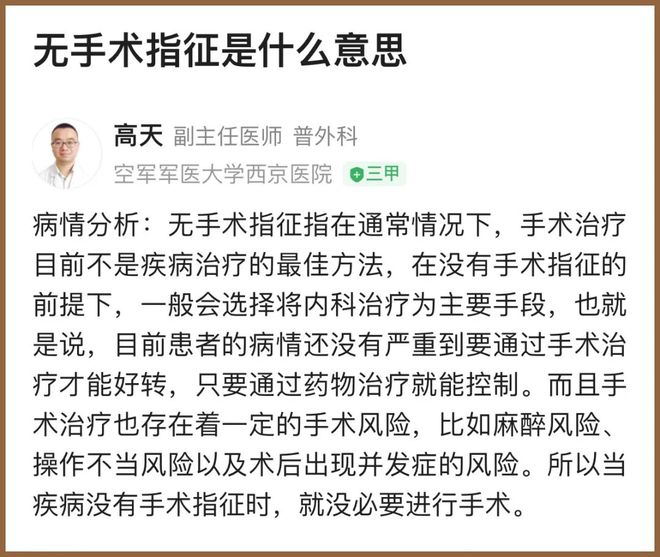 不应手术而泛亚电竞手术江苏南通一医院年内两次“过度医疗”被罚3万元(图2)