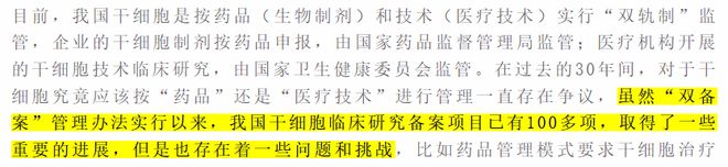 54位专家联泛亚电竞入口合建议自体干细胞作为第三类医疗技术管理背后的深意(图4)